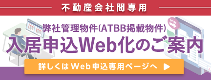 ATBBWEB申し込み